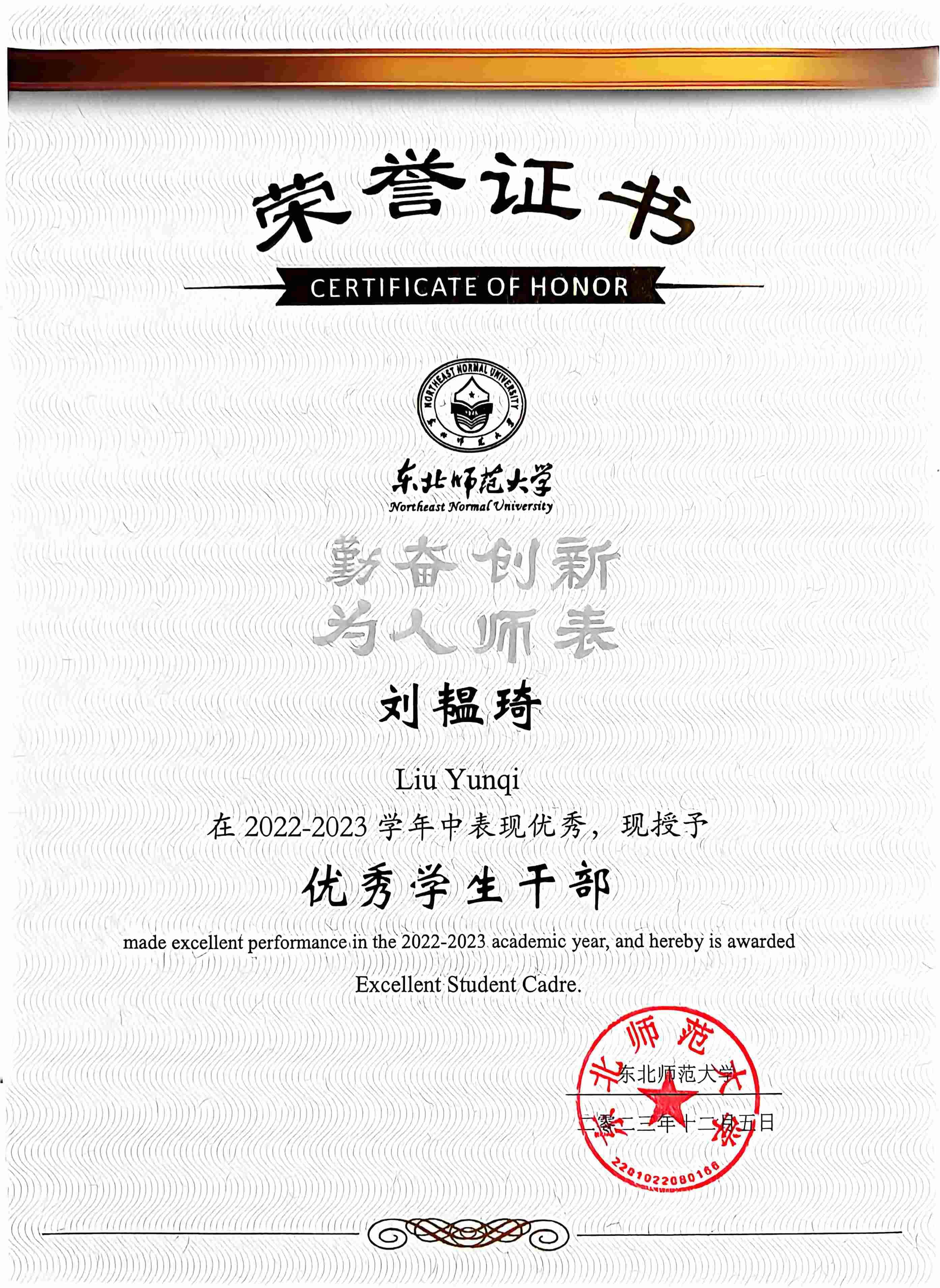 优秀学生干部